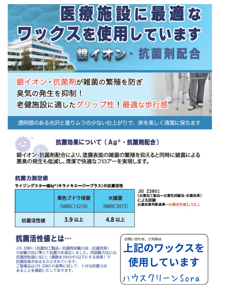 ワックス説明資料